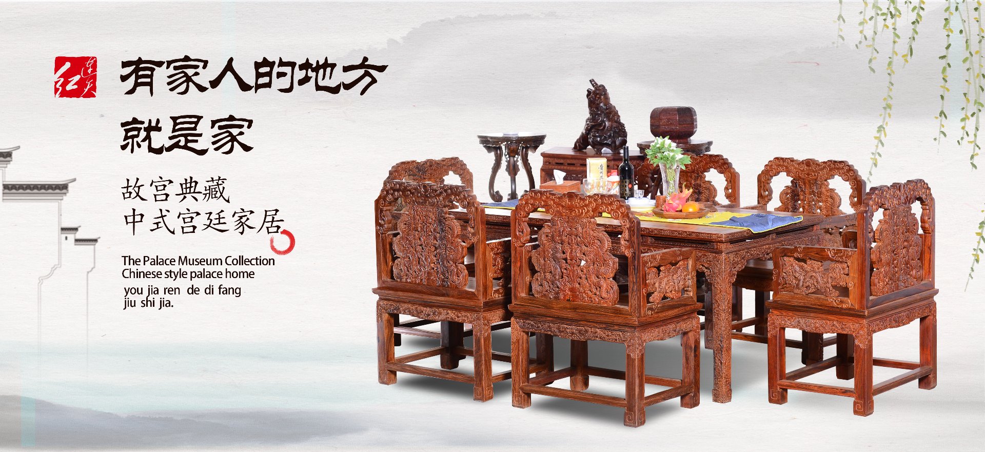 豪门红木家具