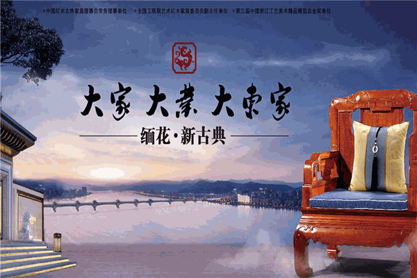豪门红木家具